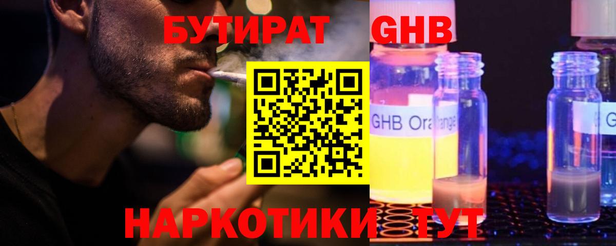 Бутират бутандиол Куйбышев