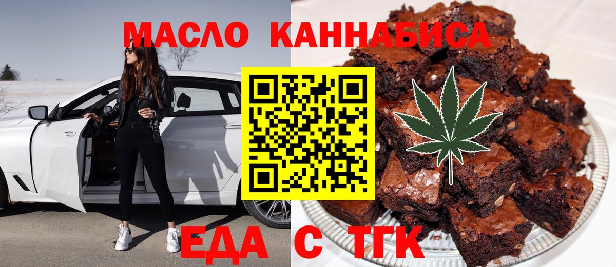 Куйбышев  Печенье с ТГК конопля  Вход с VPN 