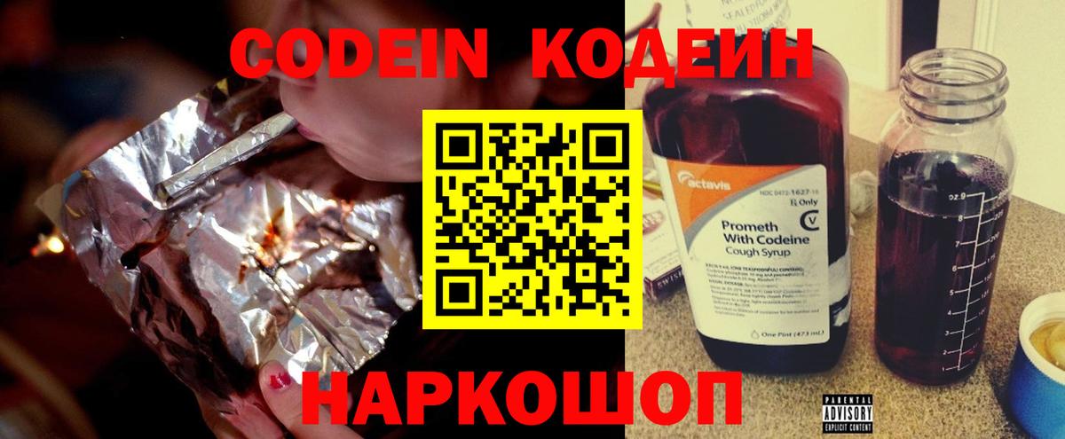Куйбышев  Кодеин Purple Drank  Кодеин Purple Drank  Вход с VPN 
