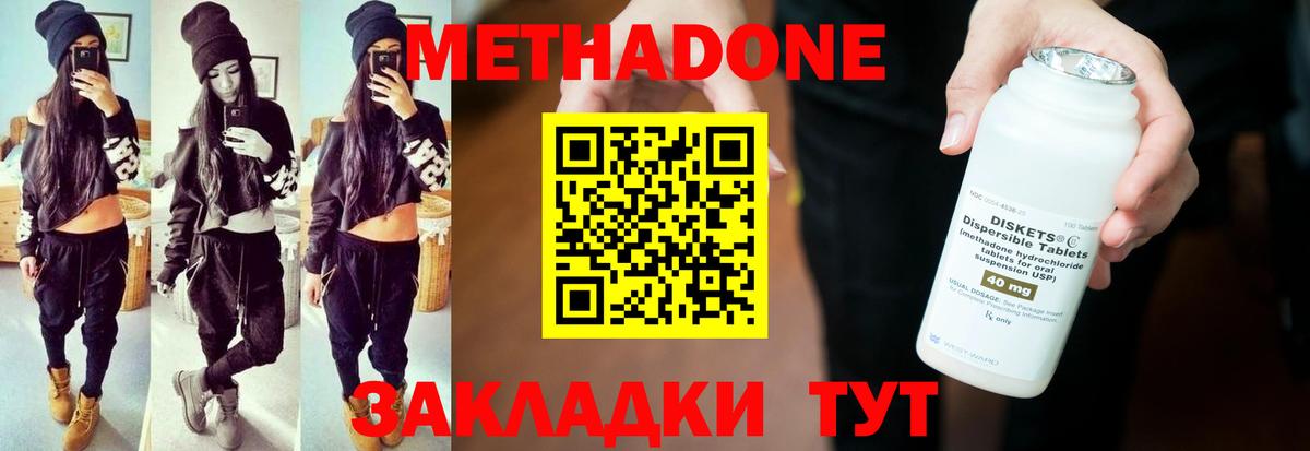 Метадон methadone Куйбышев